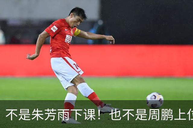 不是朱芳雨下课！也不是周鹏上位！曝广东男篮还有更重磅交易