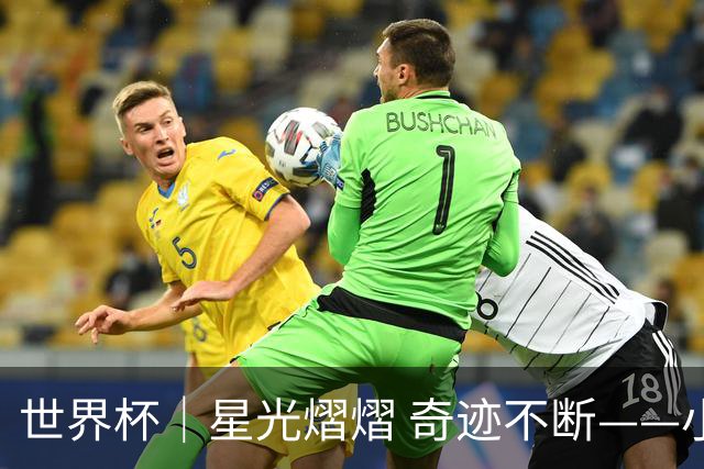 世界杯｜星光熠熠 奇迹不断——小组赛第二轮综述