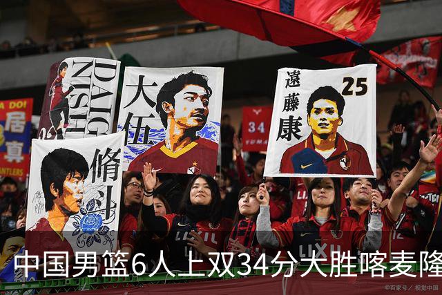 中国男篮6人上双34分大胜喀麦隆 廖三宁18+5+4贺希宁17分