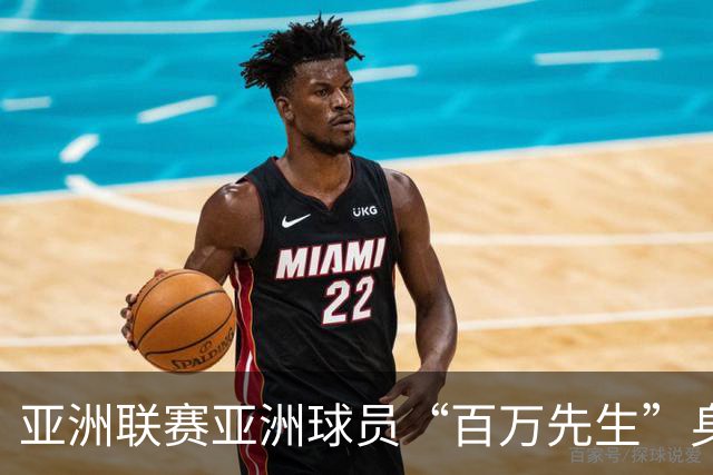 亚洲联赛亚洲球员“百万先生”身价榜：王钰栋领衔中国三人组