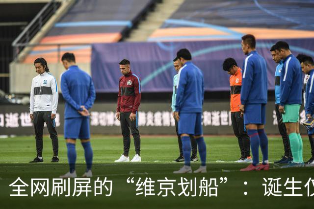 全网刷屏的“维京划船”：诞生仅半年，征服整个世界杯