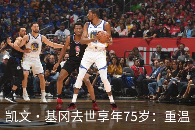 凯文·基冈去世享年75岁：重温“国王”在利物浦的五大最佳进球