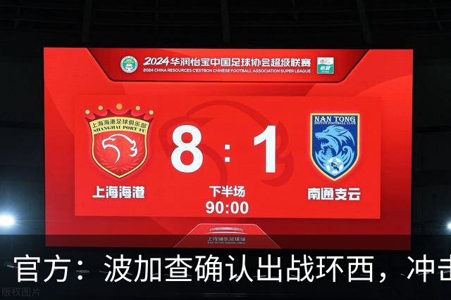 官方：波加查确认出战环西，冲击三大环赛大满贯最后一冠