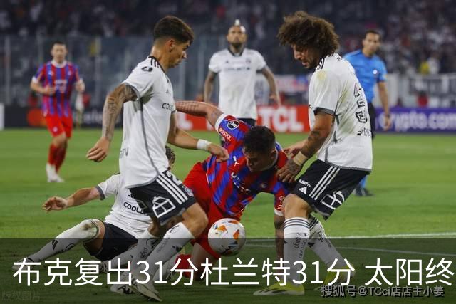 布克复出31分杜兰特31分 太阳终结森林狼7连胜