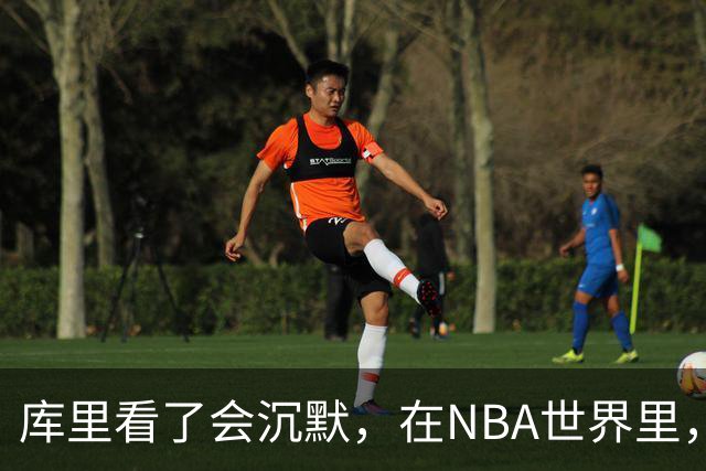 库里看了会沉默，在NBA世界里，崩老板天花板还的是伦纳德