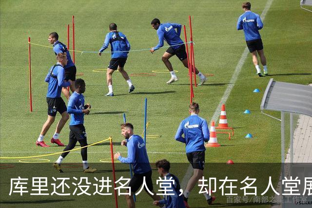 库里还没进名人堂，却在名人堂展览了？