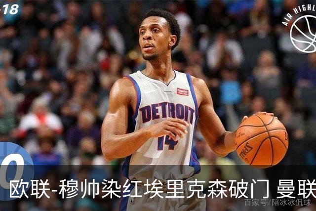 欧联-穆帅染红埃里克森破门 曼联1-1费内巴切