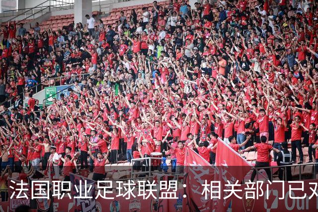 法国职业足球联盟：相关部门已对瓦希涉嫌违规投注一事展开调查