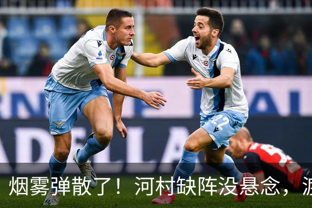 烟雾弹散了！河村缺阵没悬念，渡边+霍金森才是中国男篮真考题？