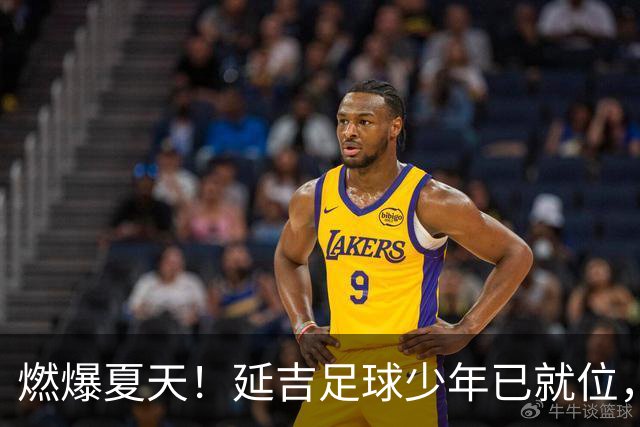燃爆夏天！延吉足球少年已就位，青岛上海我们来了！