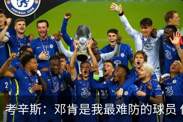 考辛斯：邓肯是我最难防的球员 他有很多别人不知道的小动作