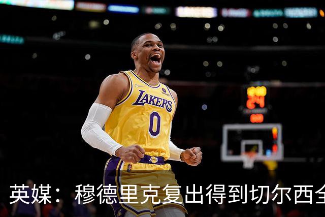 英媒：穆德里克复出得到切尔西全力支持，下场热身赛他就可能回归