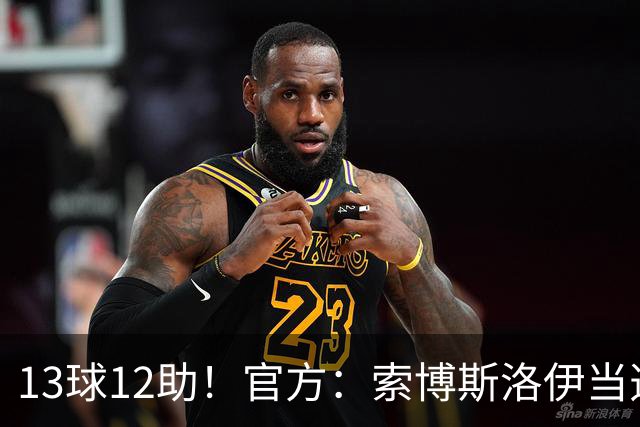 13球12助！官方：索博斯洛伊当选球迷票选利物浦赛季最佳男足球员