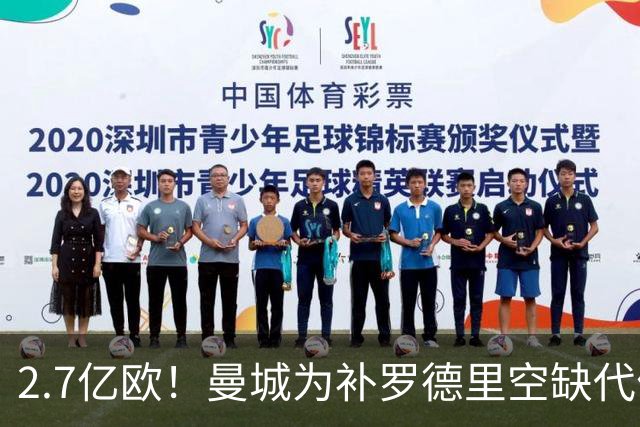 2.7亿欧！曼城为补罗德里空缺代价巨大 新赛季能否平稳过渡值得关注