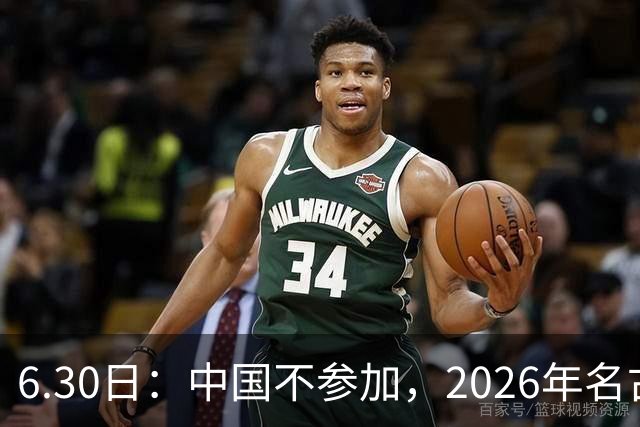 6.30日：中国不参加，2026年名古屋亚运会，这事儿已经在亚洲体育圈炸了锅