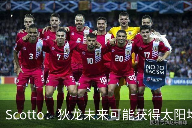 Scotto：狄龙未来可能获得太阳均薪2500万美元的续约合同